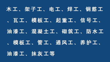 建筑技工资格证(普工)