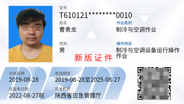 制冷与空调设备安装修理作业