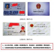 西安三类人员报名2020年电工证报名新政策！